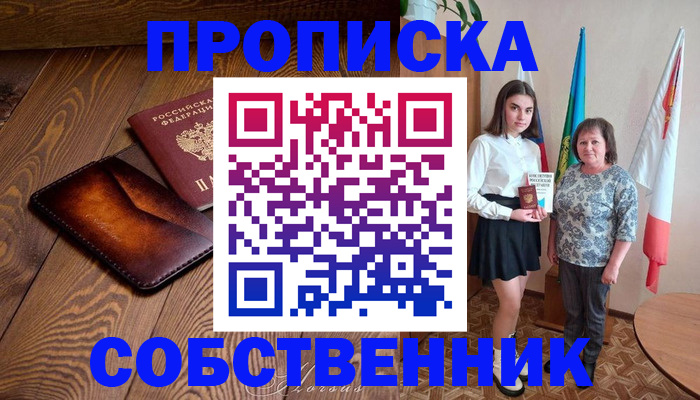 прописка для школы в Трубчевске