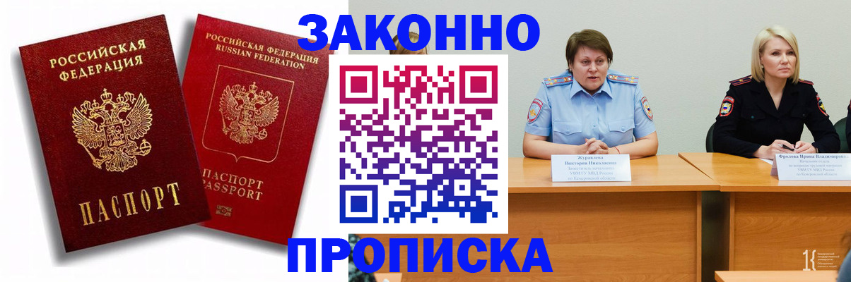 прописка для кредита в Трубчевске