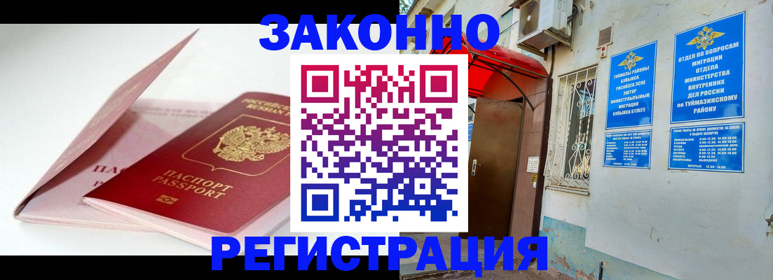 прописка гарантия в Трубчевске